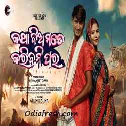 Baisi pahache kheliba mina odia film full discount movie